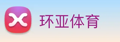环亚体育 logo